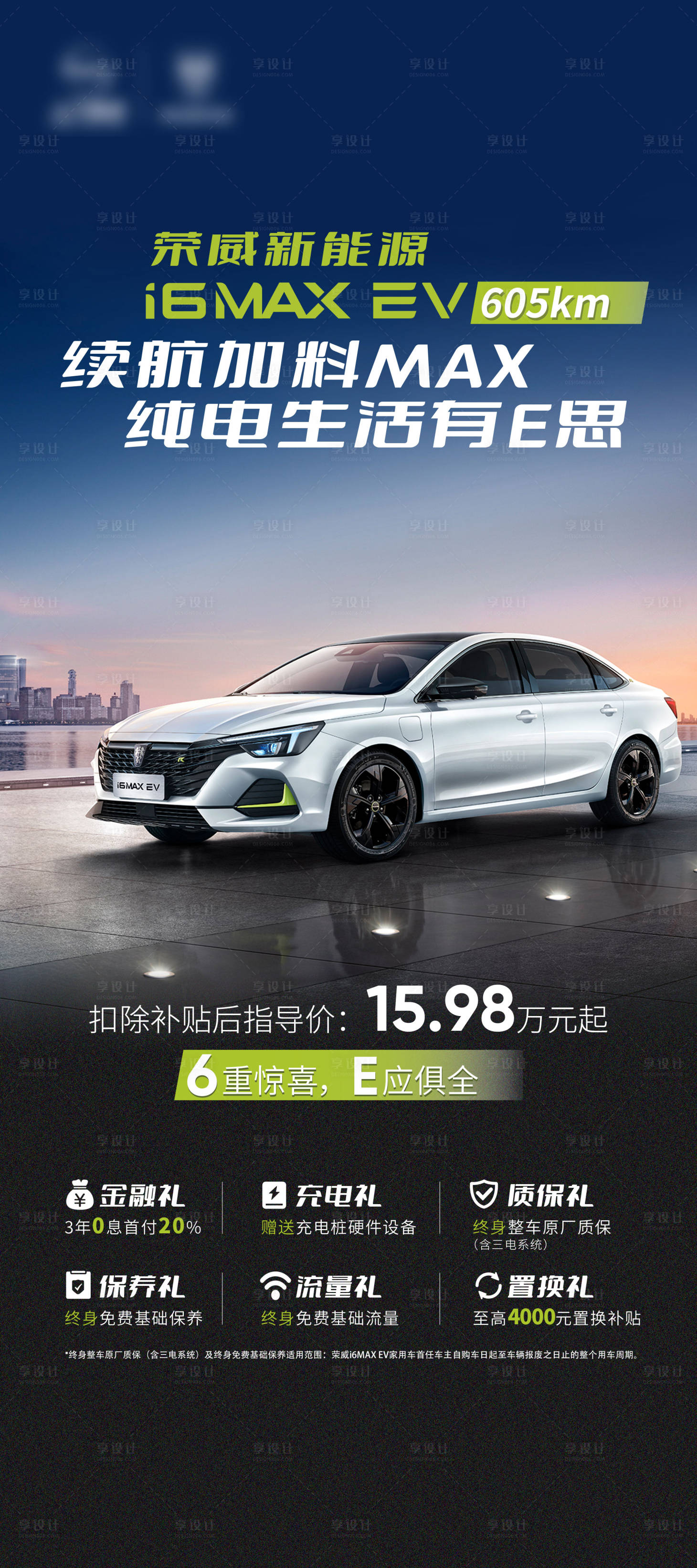 源文件下載【享設計】搜索編號：15490009467425141【新能源汽車海報（底圖是合成）】