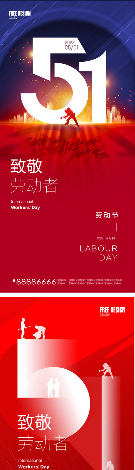 源文件下载【享设计】搜索编号：44560009623616519【五一劳动节】