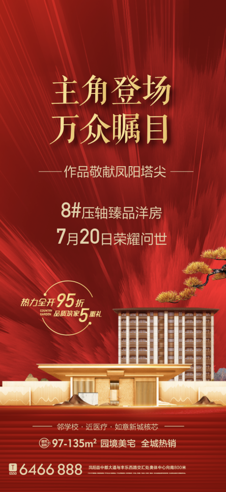 源文件下載【紅色加推熱銷海報(bào)】編號(hào)：16670009724478578