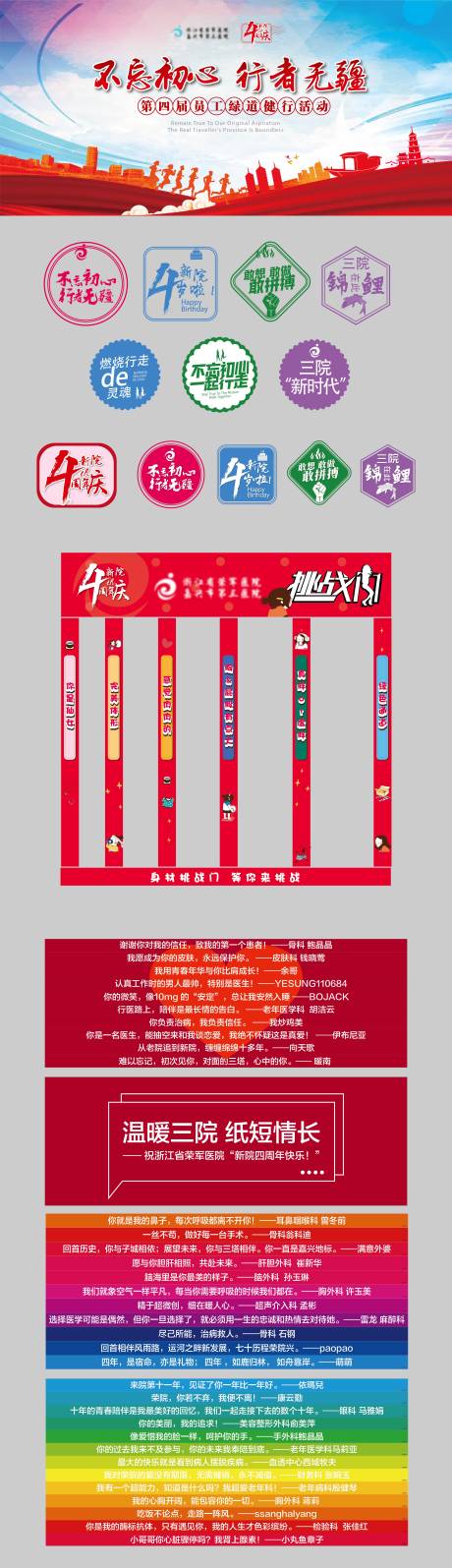 源文件下载【享设计】搜索编号：39750009637072521【四周年健行活动展板】