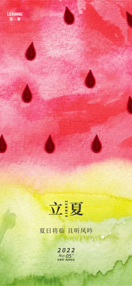源文件下载【享设计】搜索编号：96260009763021013【立夏节气海报】