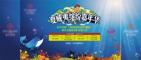 源文件下载【地产海洋海底世界嘉年华背景板】编号：31740009347293900