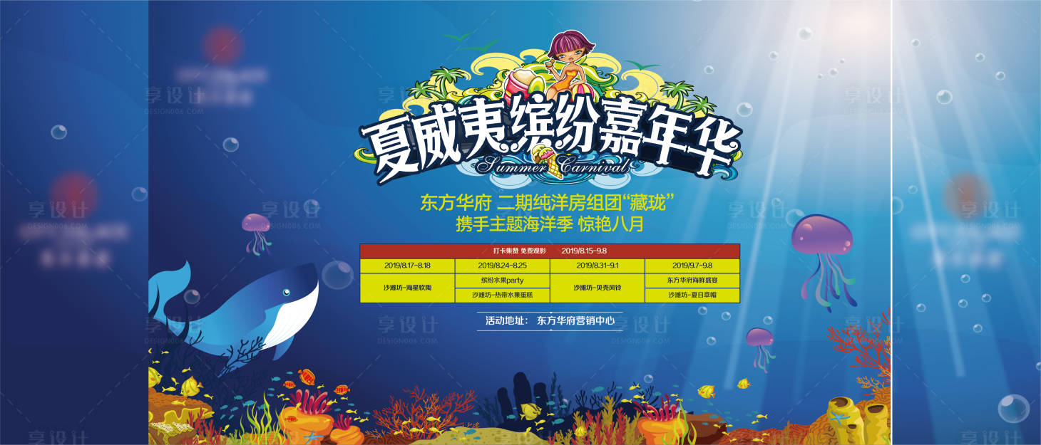 源文件下載【享設計】搜索編號：31740009347293900【地產海洋海底世界嘉年華背景板】