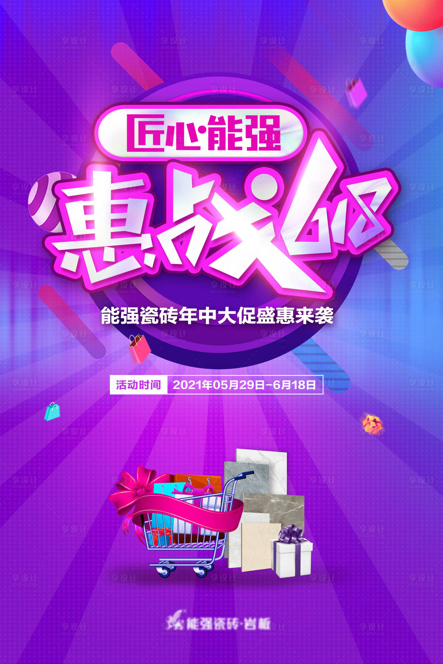 源文件下載【618促銷海報】編號：91950009460889808