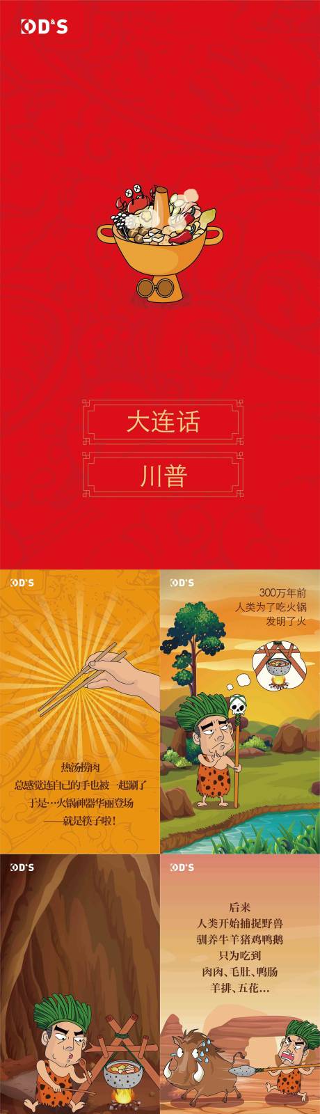 源文件下载【享设计】搜索编号：88890009282585915【卡通火锅美食活动h5】