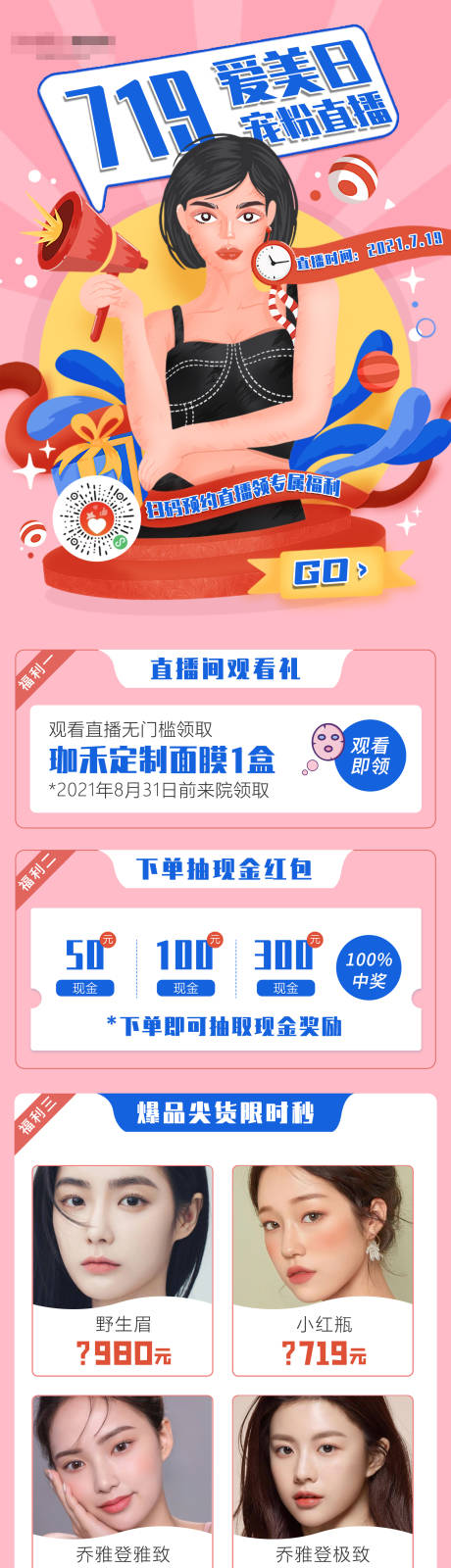 源文件下载【享设计】搜索编号：23270009756816627【医美直播长图】