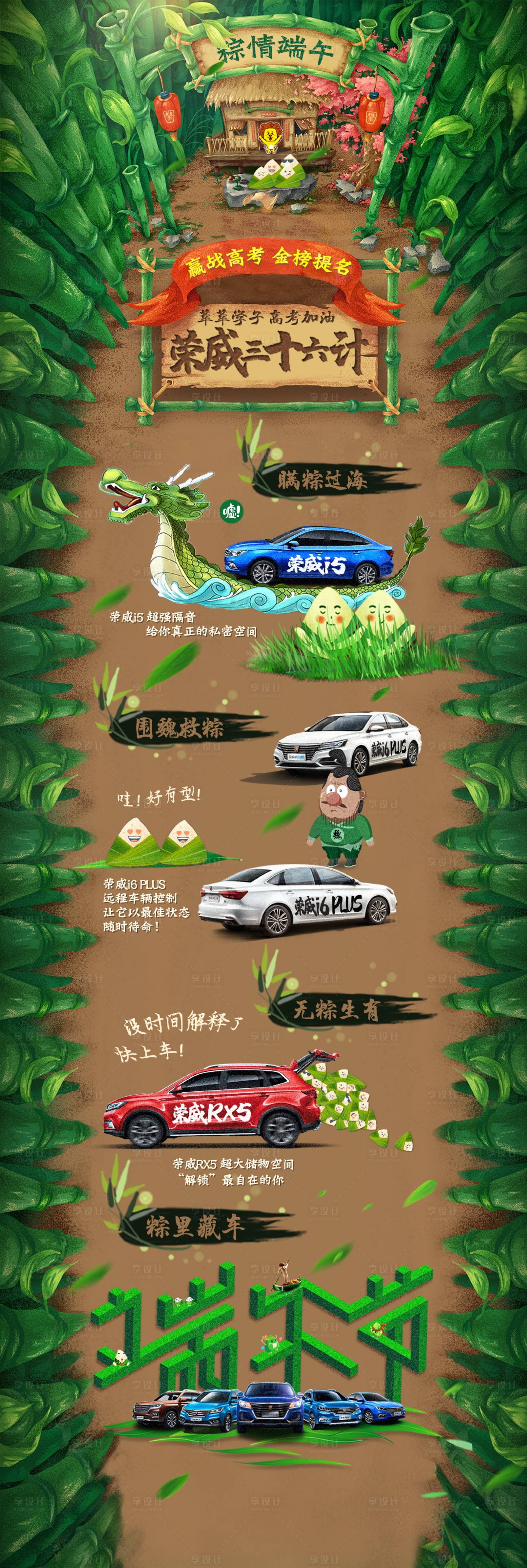 源文件下載【享設計】搜索編號：29980009453626361【端午節借勢汽車創意海報長圖】