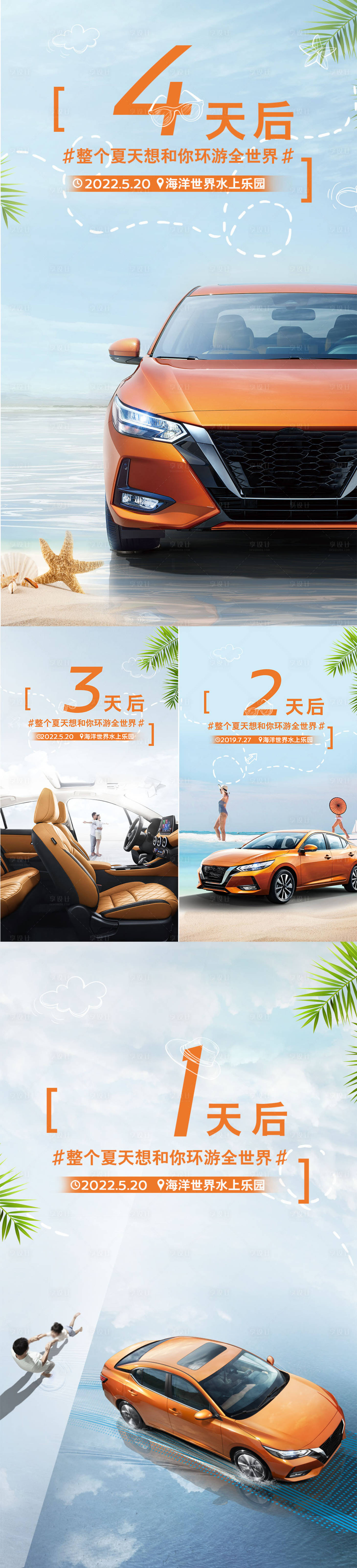 源文件下载【夏日倒计时汽车系列海报】编号：77150009320537105