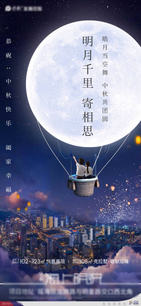 源文件下载【享设计】搜索编号：85460009493558938【地产节日节气中秋单图】