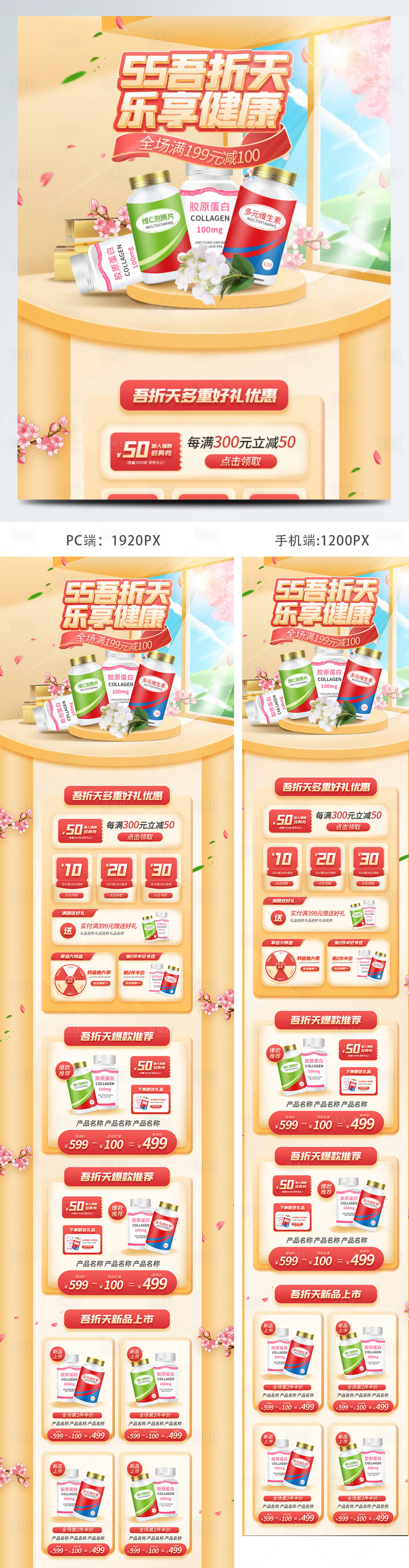 源文件下载【55吾折天保健品浅色立体电商首页】编号：90400009393141849