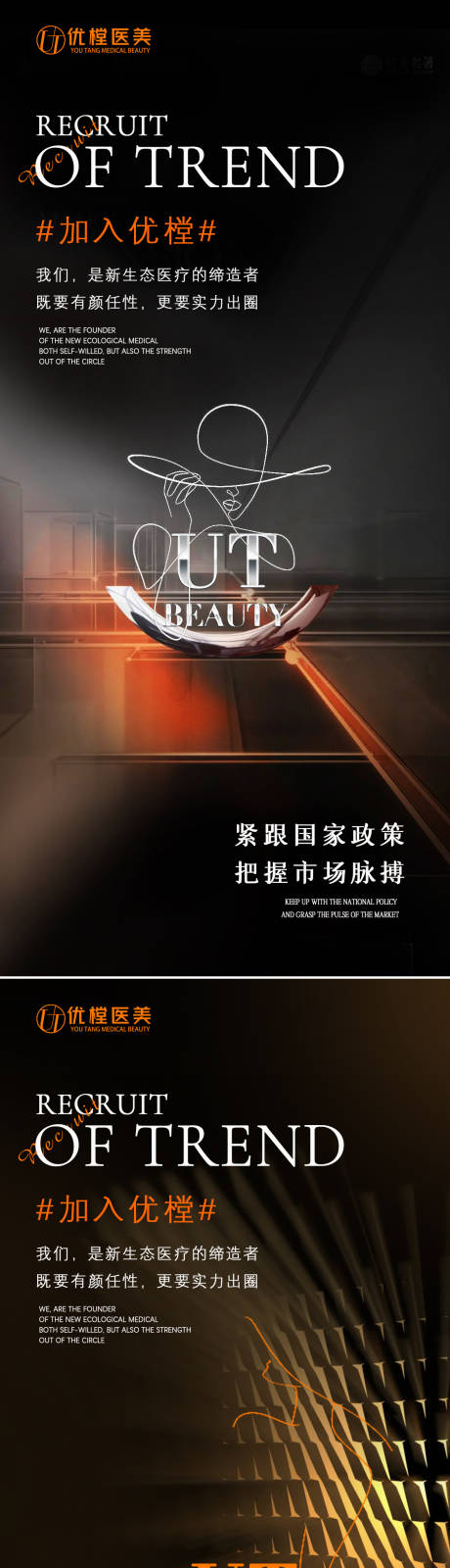 源文件下载【医美招商黑金系列海报】编号：69000009294638028