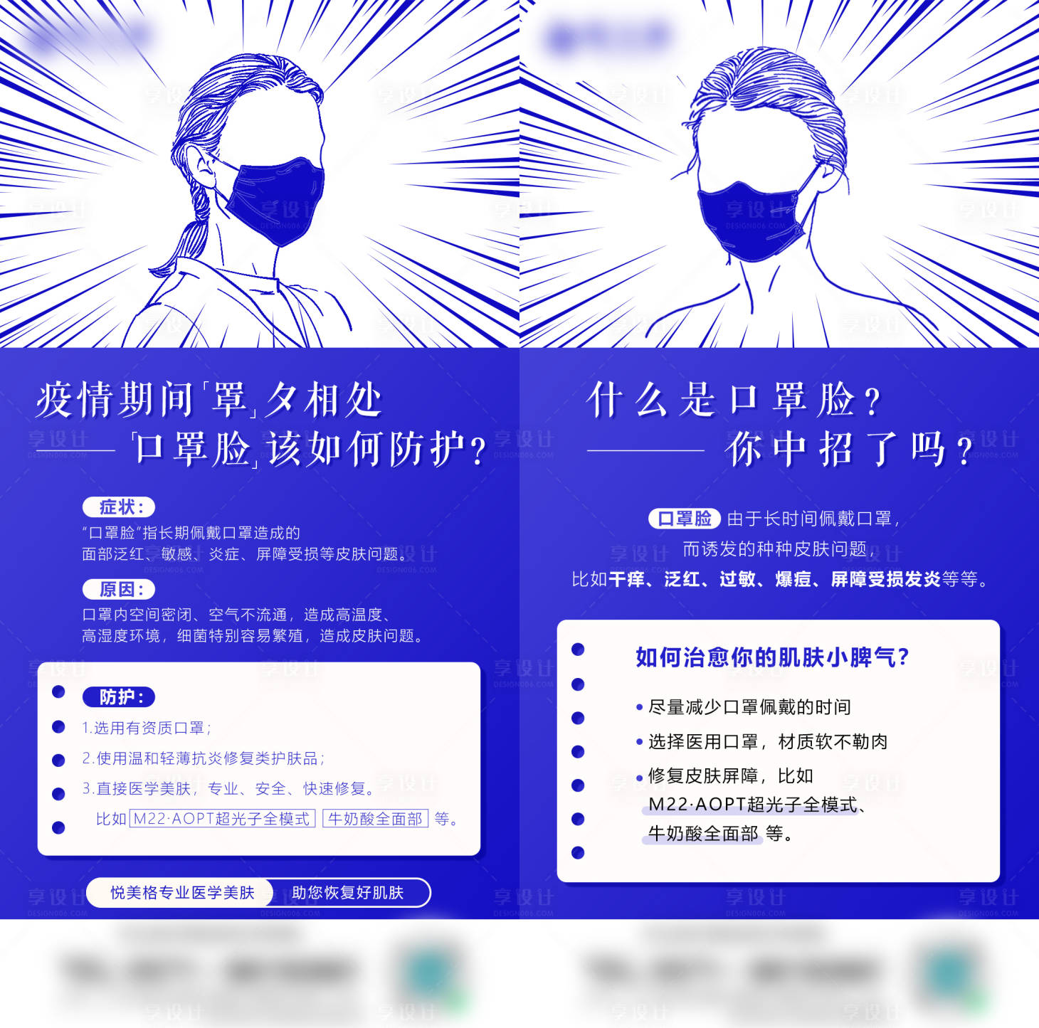 源文件下載【享設計】搜索編號：81510009264582870【口罩臉科普系列海報】