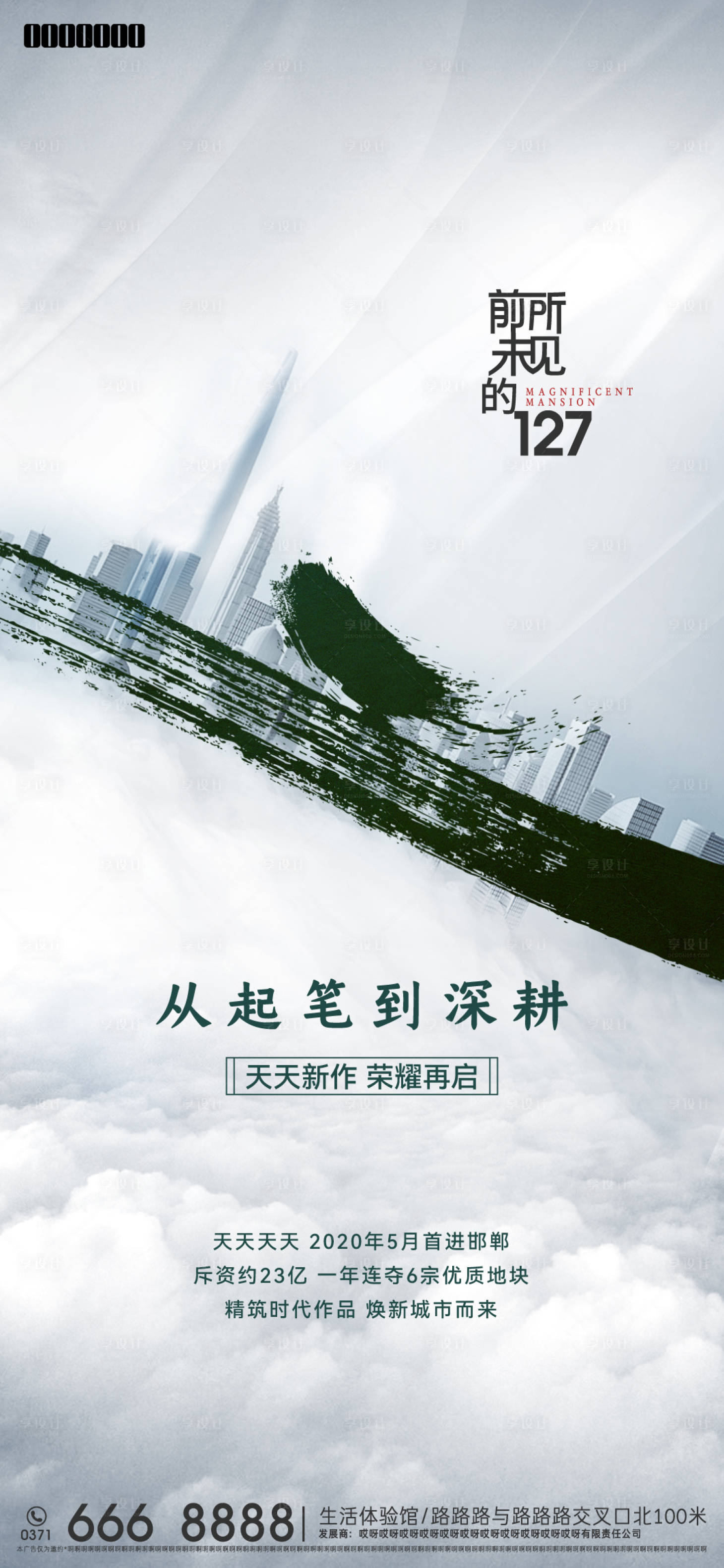 源文件下載【享設計】搜索編號：94540009420874732【房地產品牌落地海報】