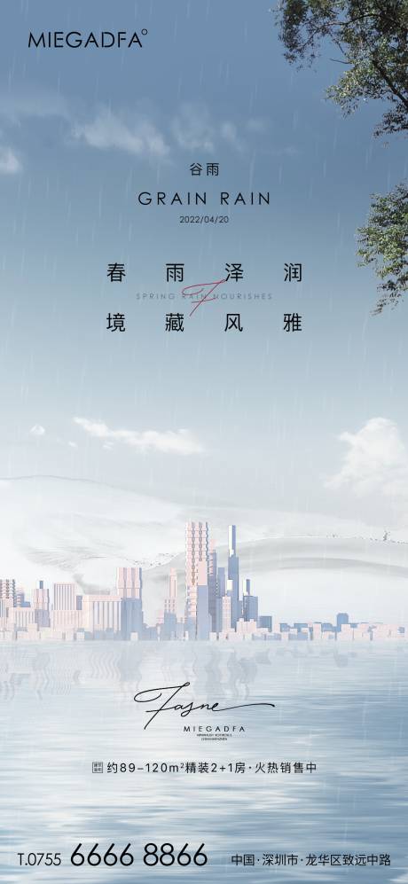 源文件下载【谷雨节气移动端海报】编号：20220411113831179