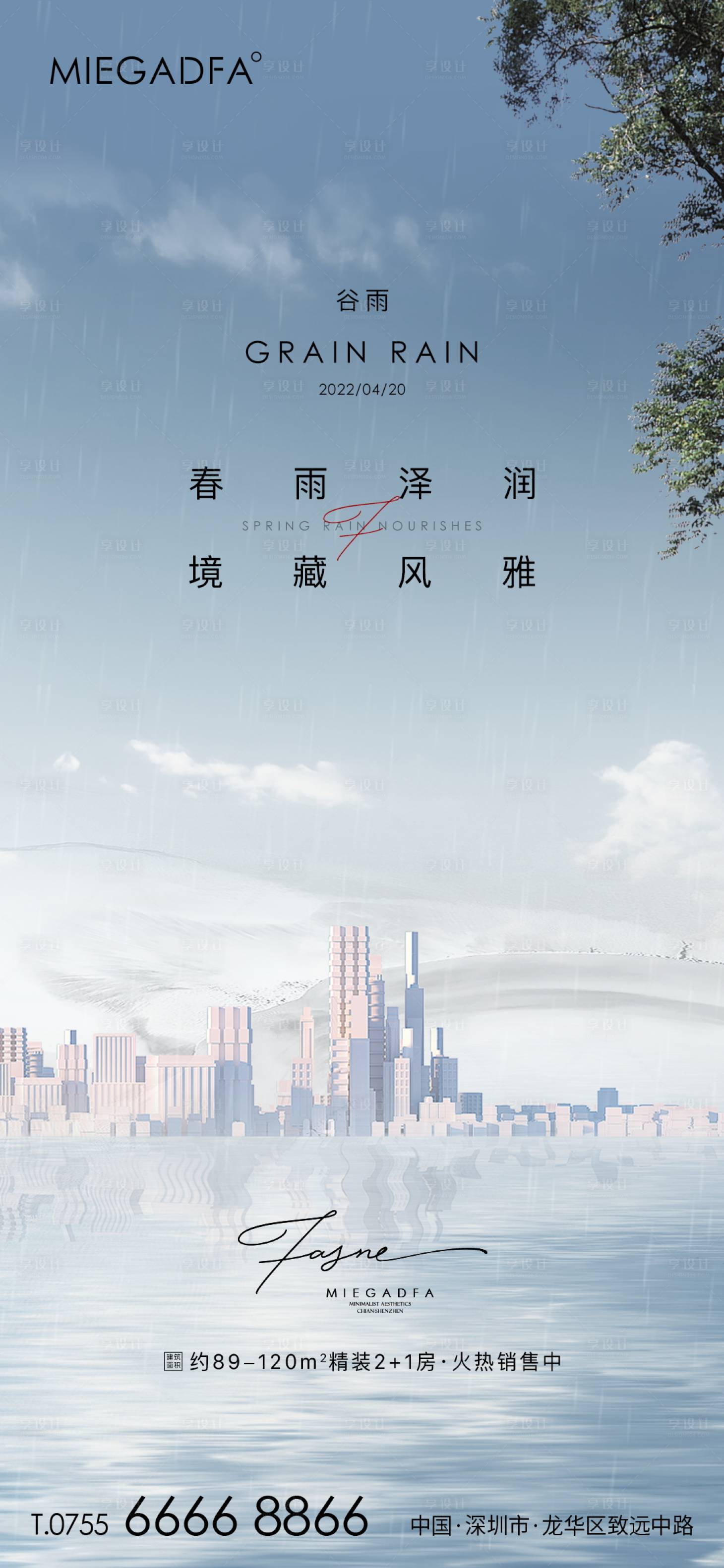 源文件下载【谷雨节气移动端海报】编号：98410009389635280