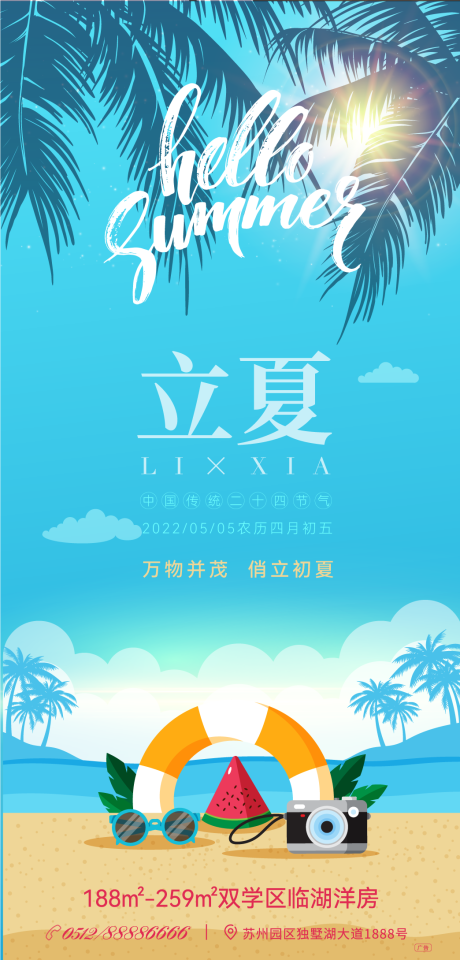 源文件下载【立夏】编号：69690009705866032