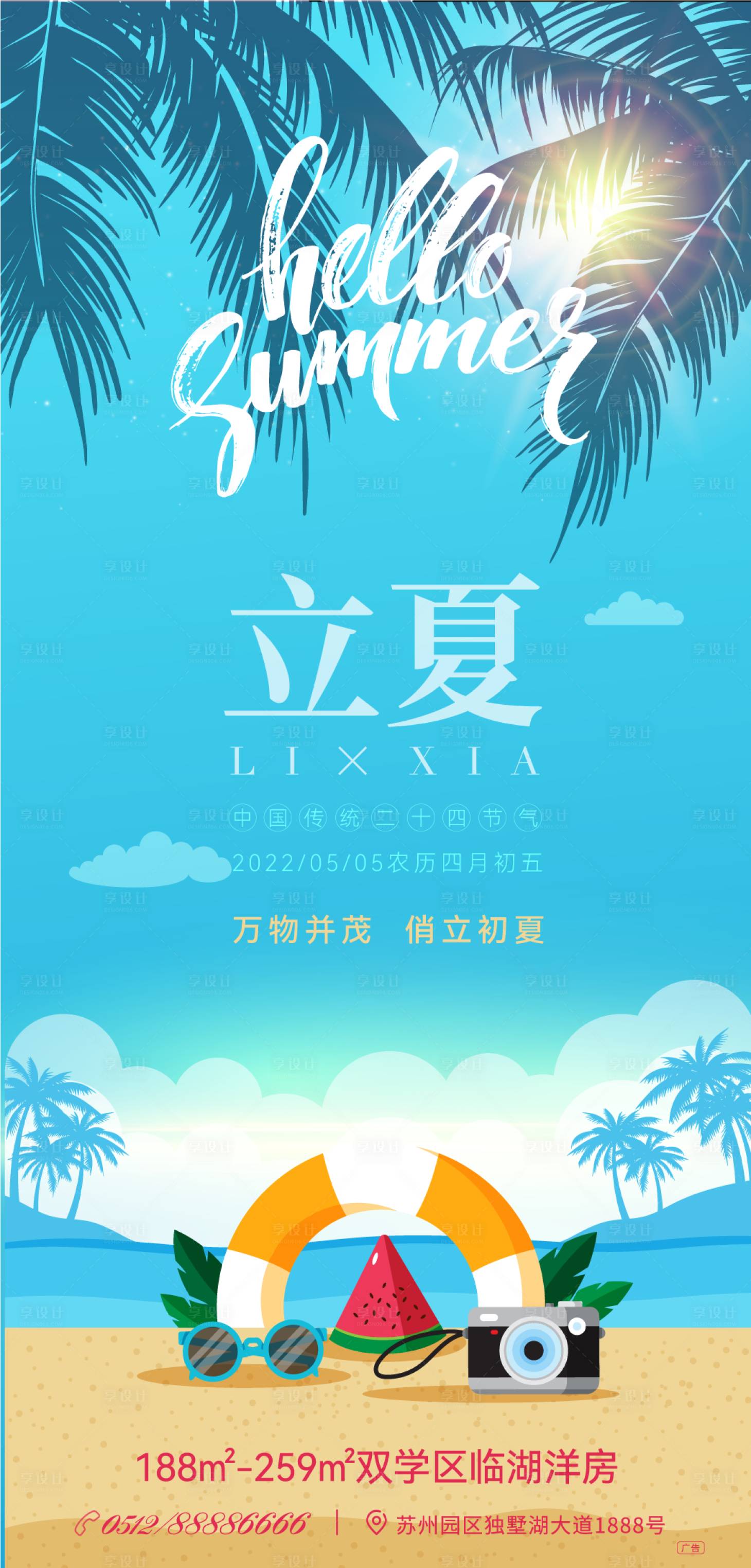 源文件下载【立夏】编号：69690009705866032