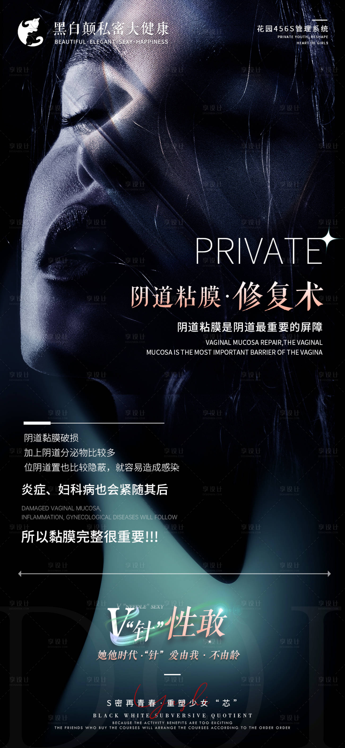 源文件下載【享設計】搜索編號：69820009758447531【陰道粘膜修復術醫美海報】