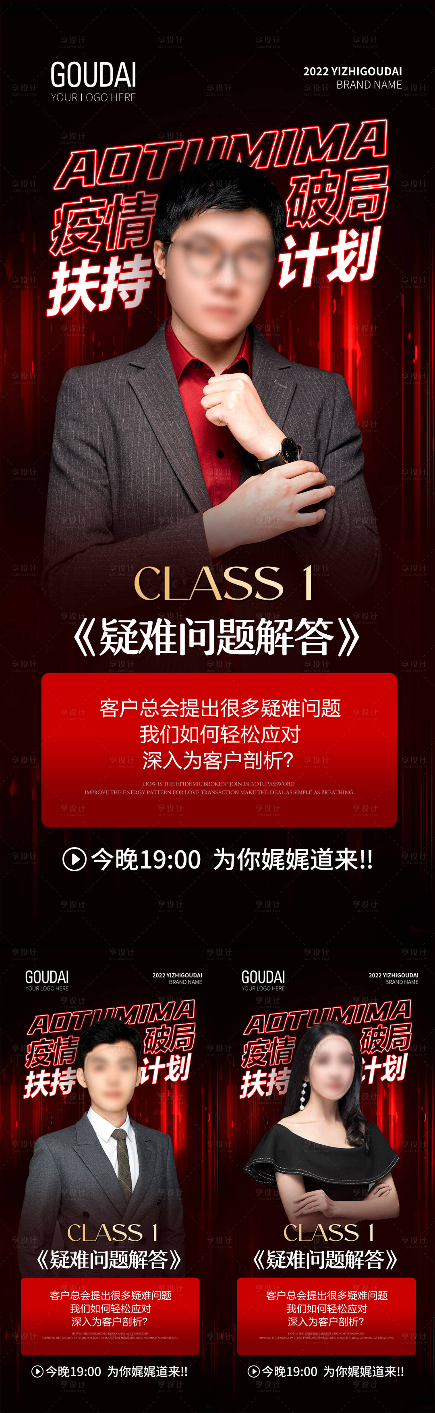 源文件下载【享设计】搜索编号：10200009601103826【微商讲师培训课程开课课程表直播人物】