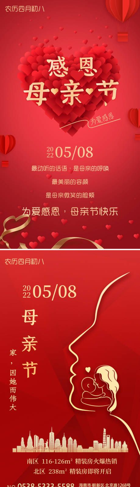 源文件下载【母亲节系列海报】编号：28160009732368525