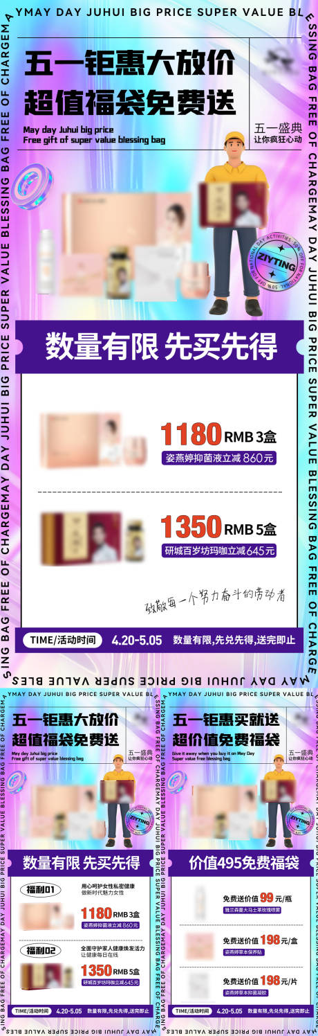 源文件下载【五一招商引流造活动缤纷系列海报】编号：91020009626376386