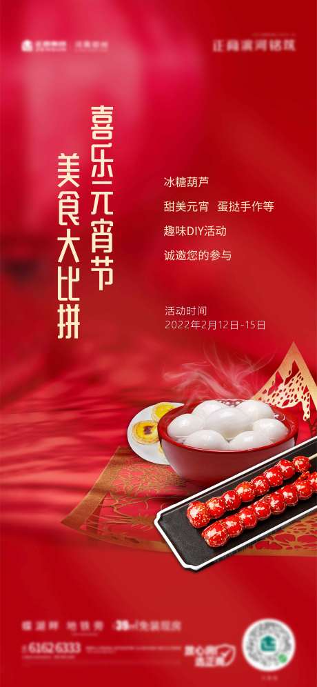 源文件下载【享设计】搜索编号：34950009625009739【元宵汤圆活动海报】