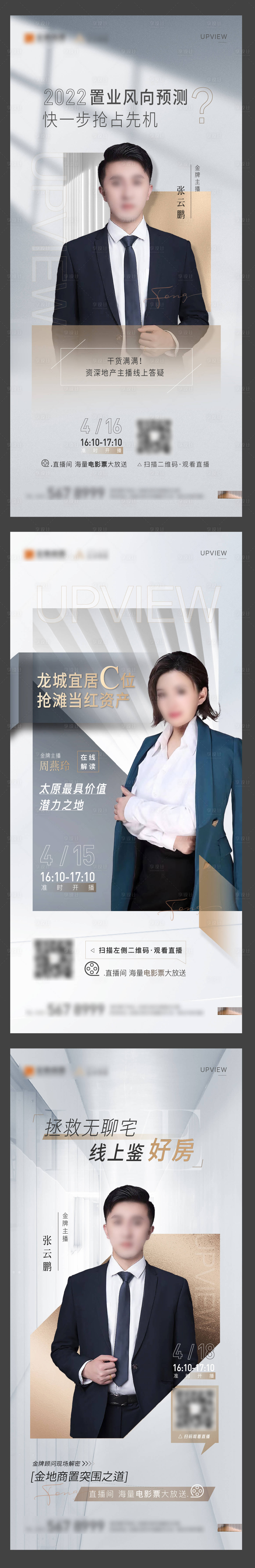 源文件下载【享设计】搜索编号：12710009515119765【地产线上直播】