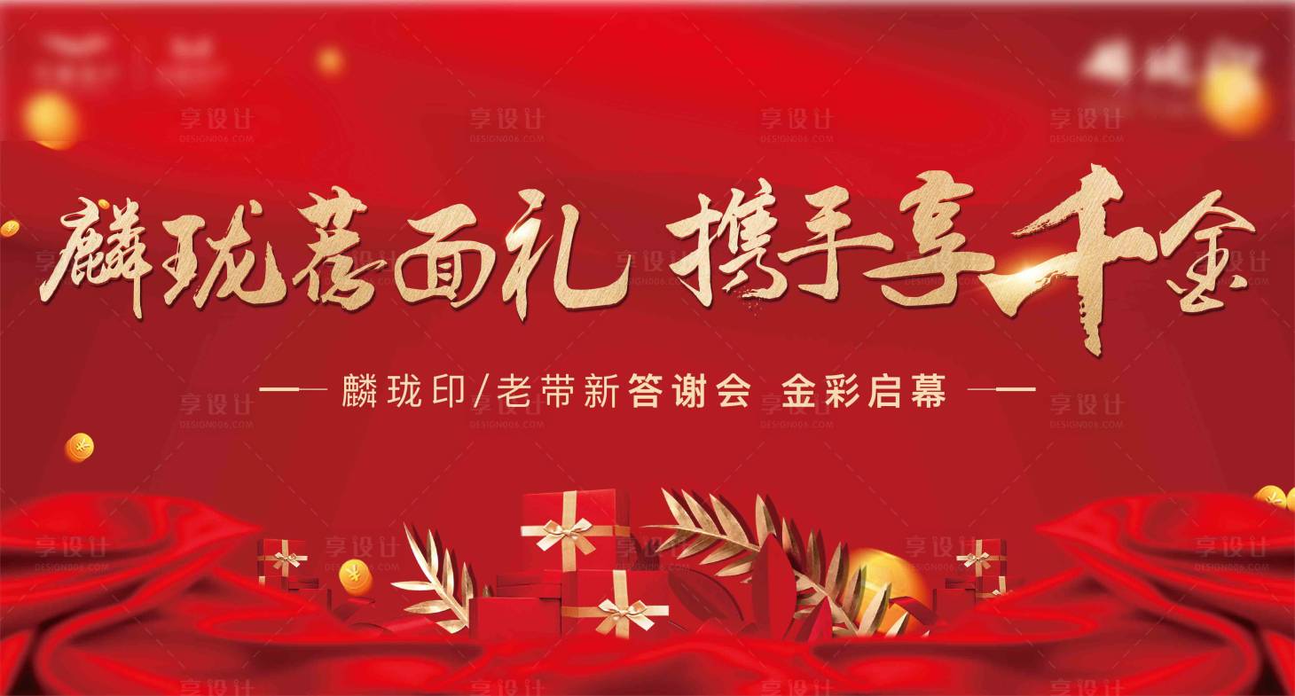 源文件下載【享設計】搜索編號：24950009748105611【老帶新展板】