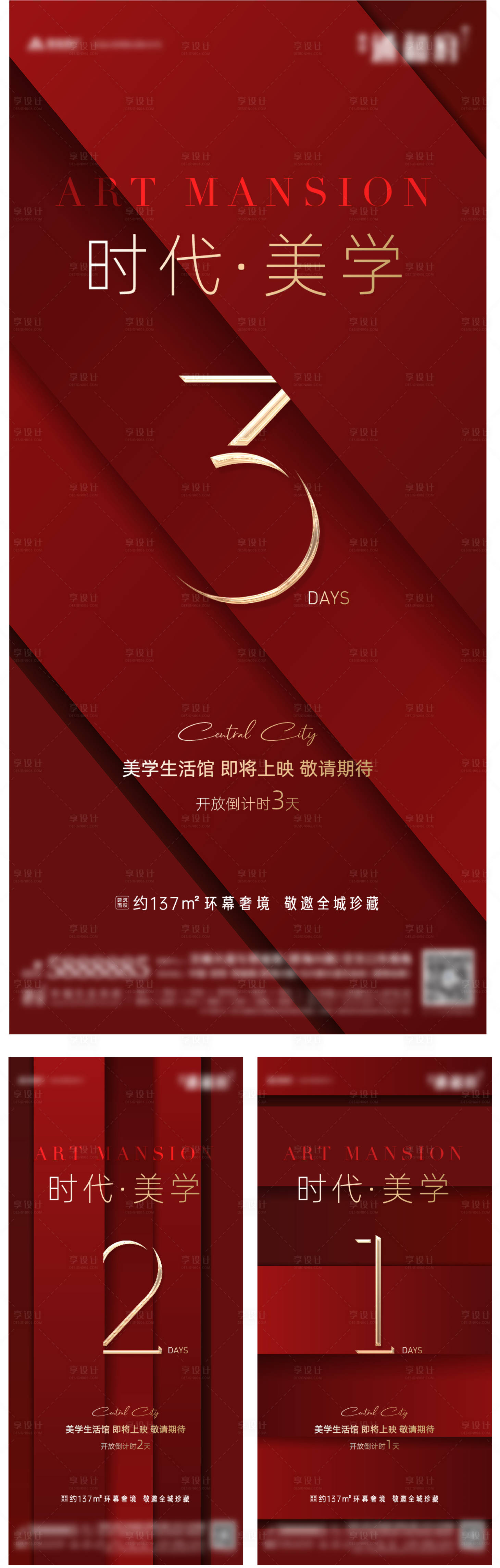 源文件下载【享设计】搜索编号：22160009494878983【开放倒计时红金系列海报】