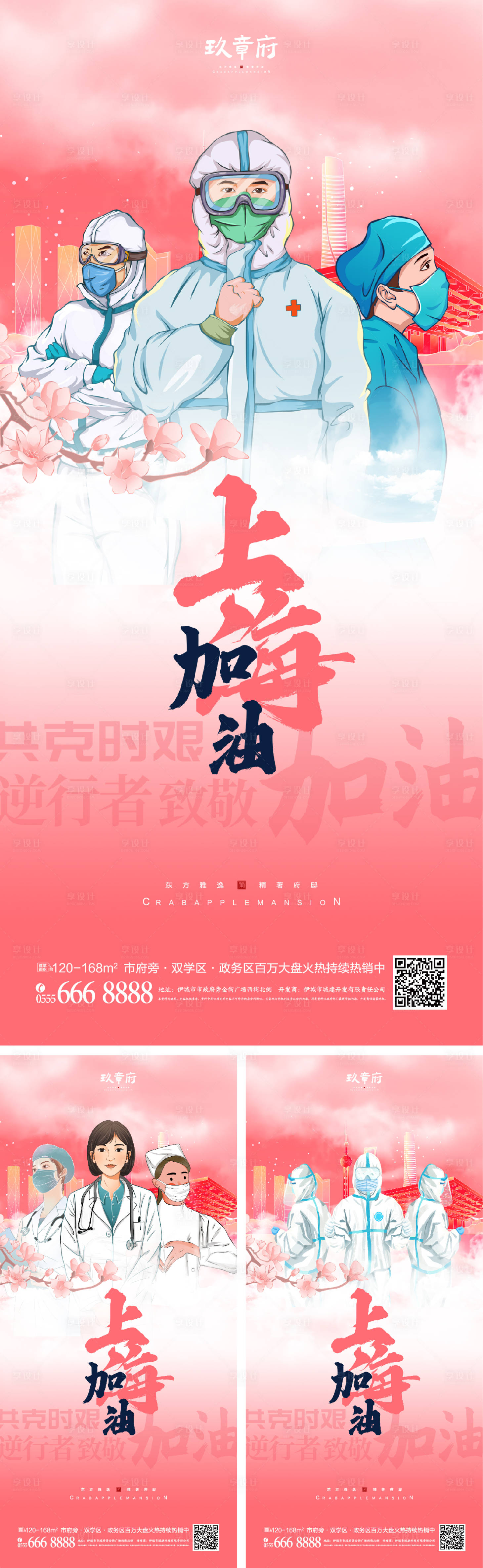 源文件下载【加油抗疫防疫上海海报】编号：34820009420662597