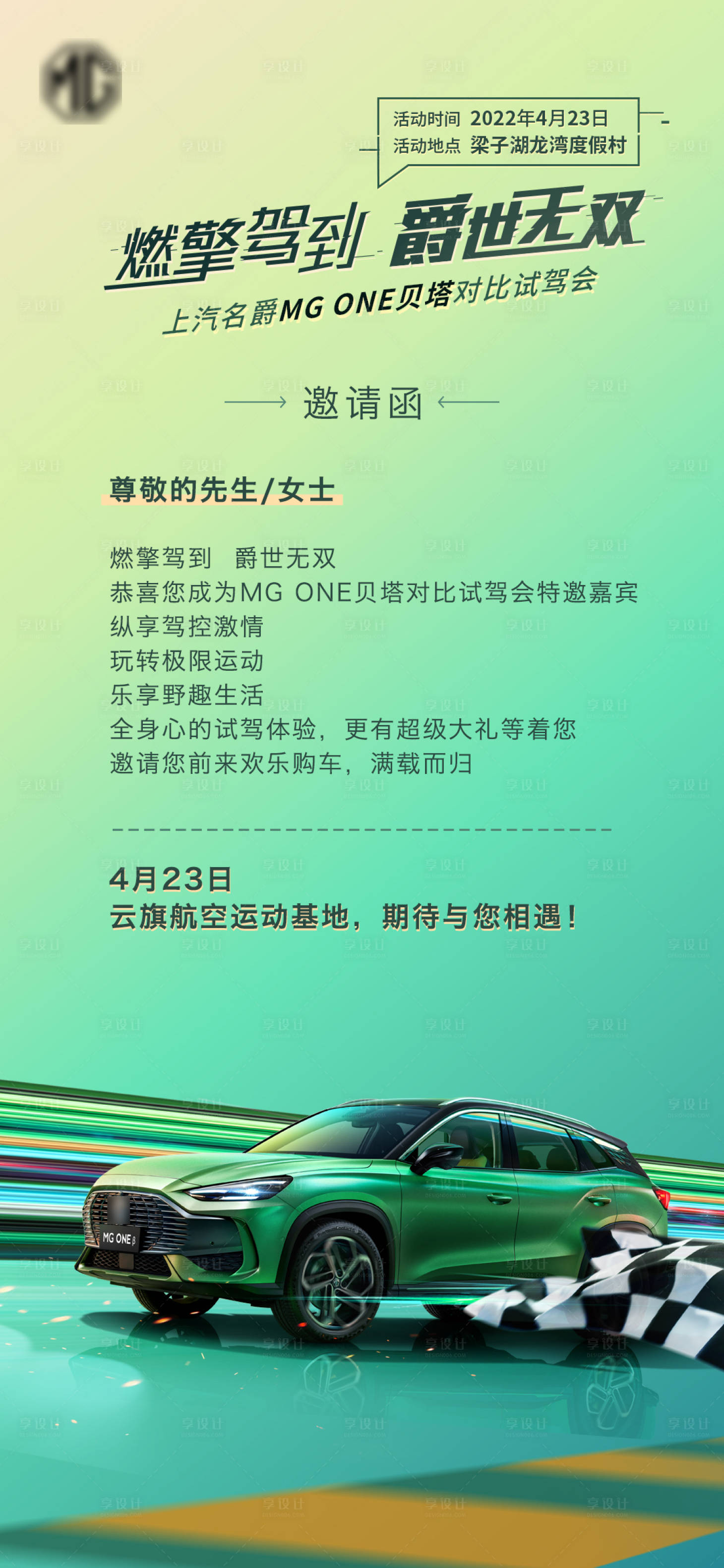 源文件下载【汽车邀请函海报】编号：14340009445674290