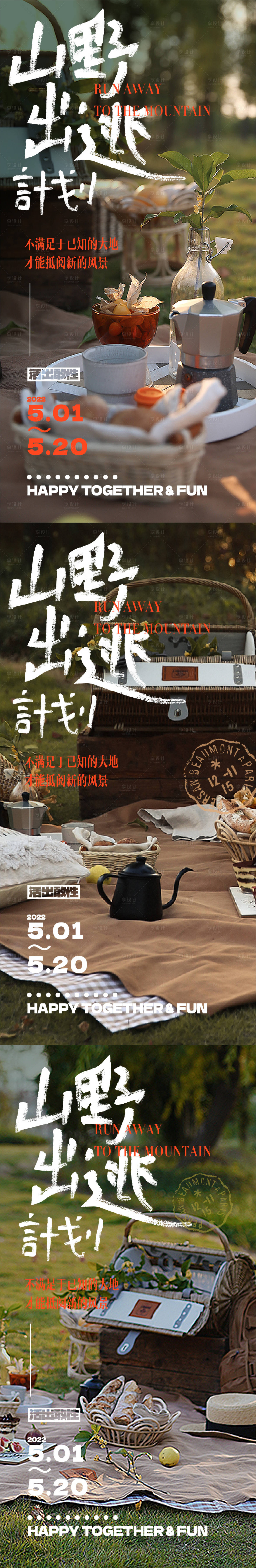 源文件下载【享设计】搜索编号：80700009711977479【地产文旅小镇度假田园海报】