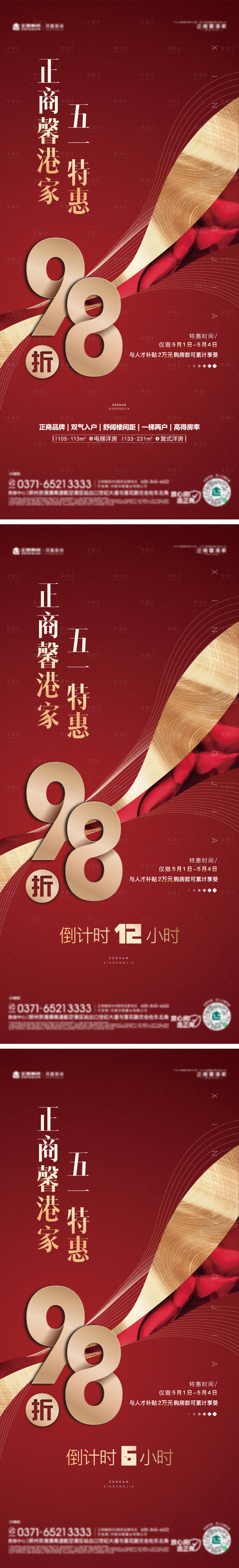 源文件下载【地产红色五一打折海报】编号：32570009667638587