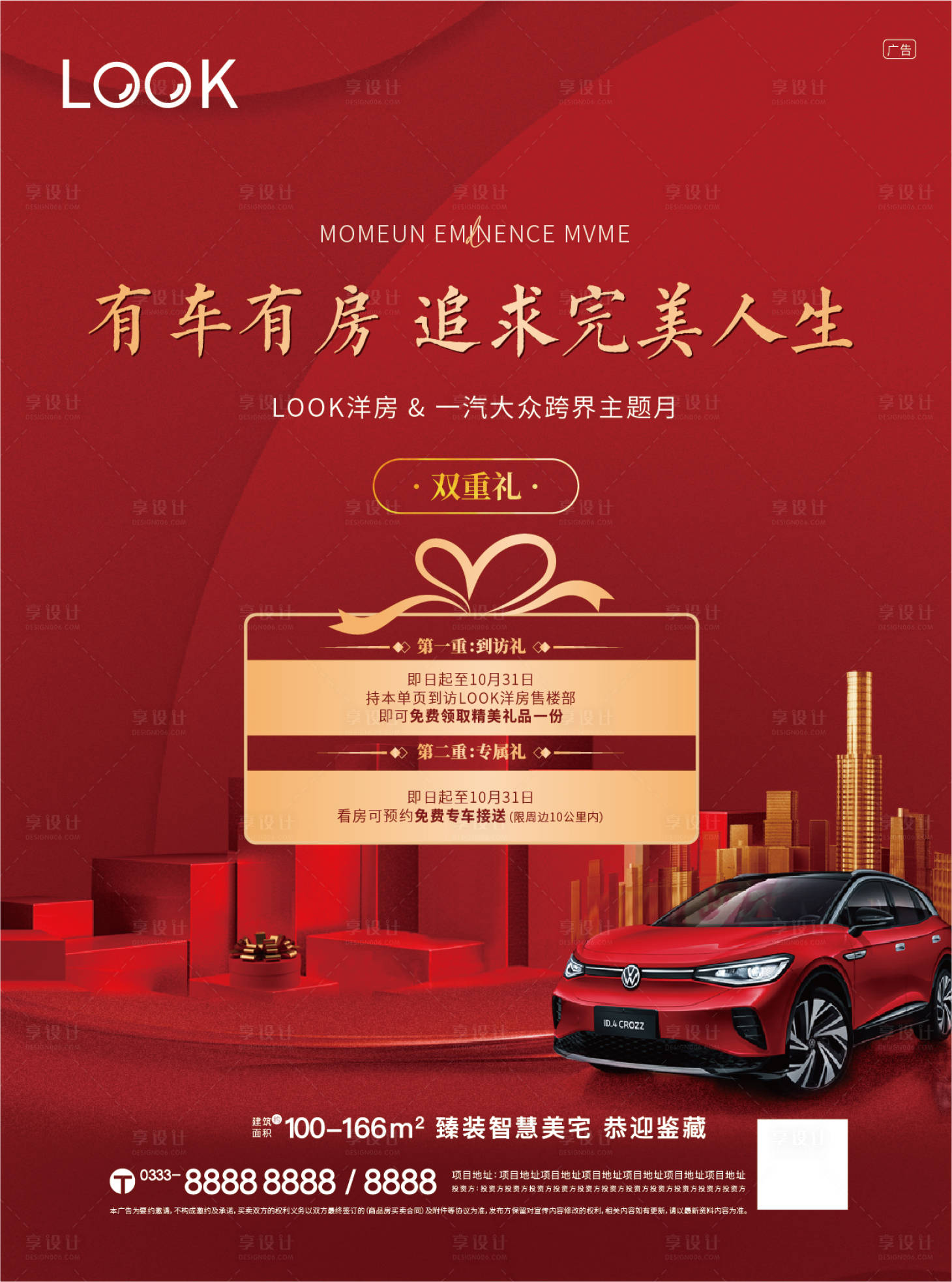 源文件下载【红色车房联合海报】编号：60140009387894163