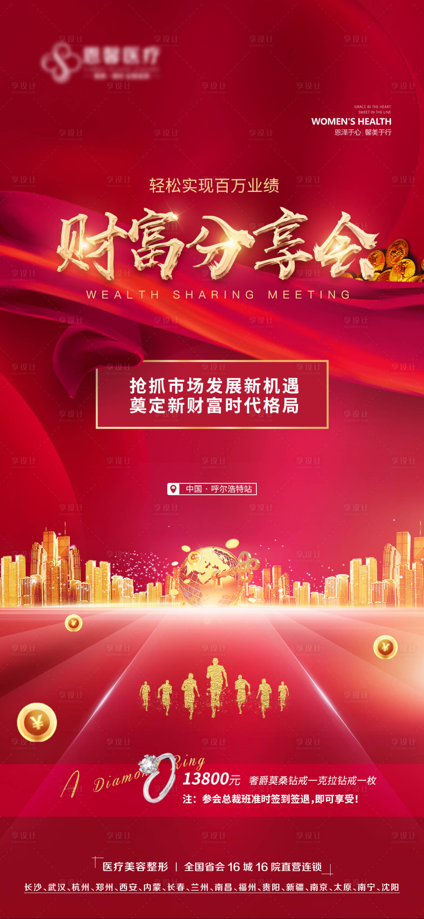 源文件下载【享设计】搜索编号：80520009525263655【美业财富分享会】