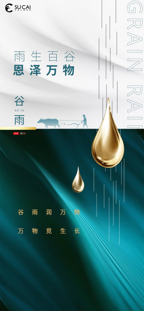 源文件下載【谷雨節(jié)氣海報(bào)】編號(hào)：28470009371346355
