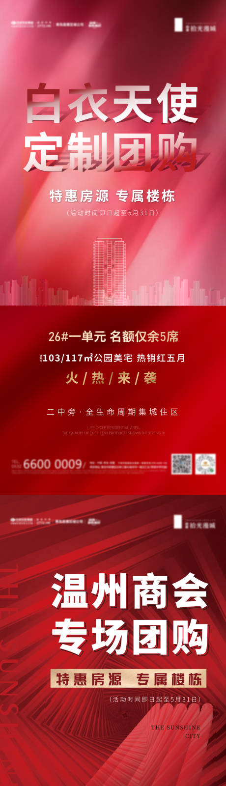 源文件下载【地产团购单图】编号：59920009355688987