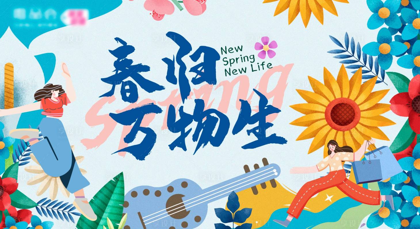 源文件下载【春季画面】编号：25990009243504845