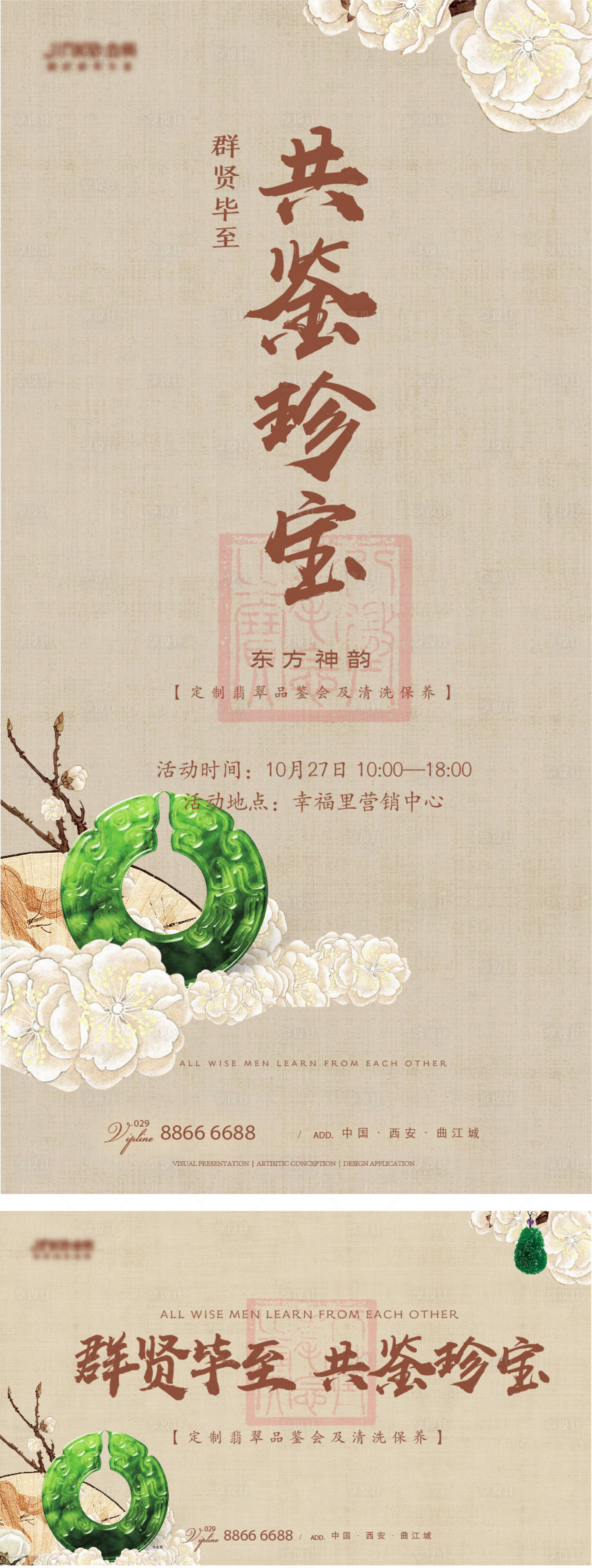 源文件下載【享設計】搜索編號：28830009253824121【鑒寶文物國潮活動展板】