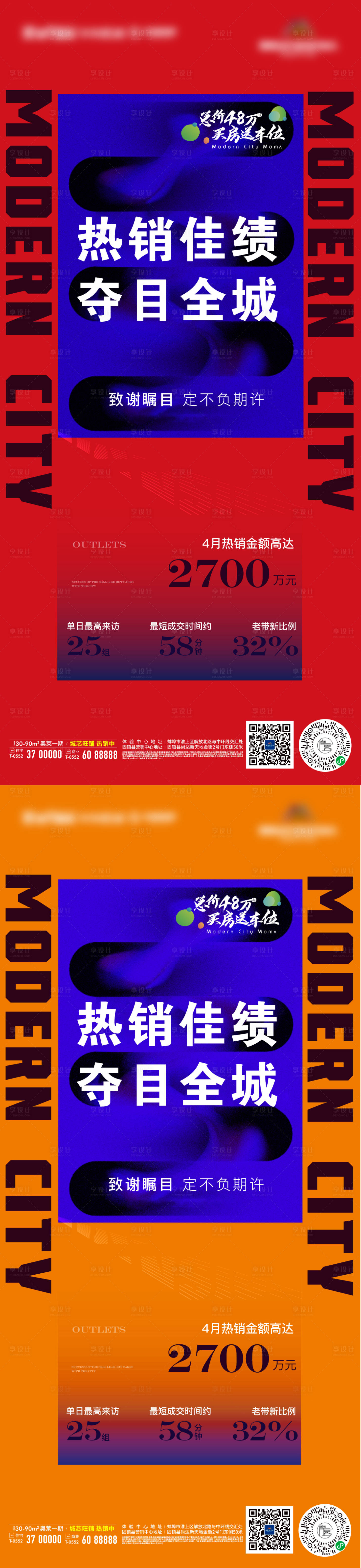 源文件下载【地产热销海报】编号：32020009597337327
