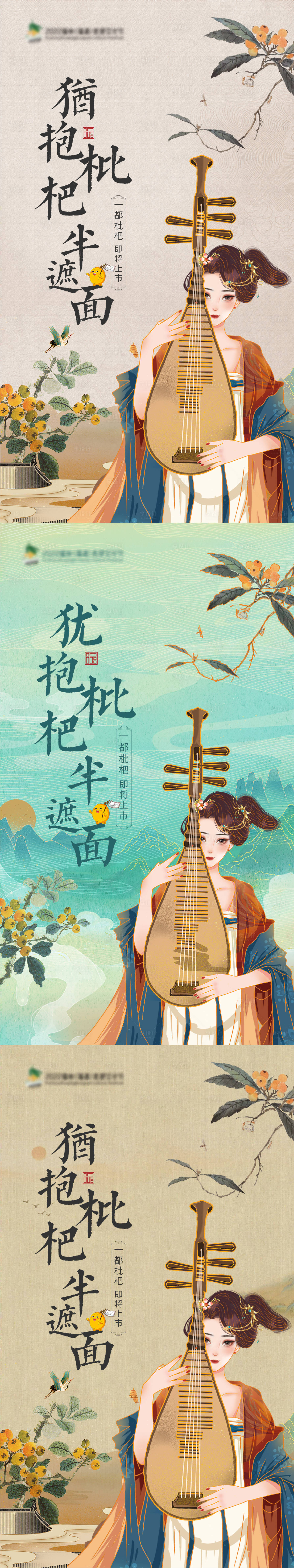 源文件下載【享設計】搜索編號：79530009241866617【枇杷海報】
