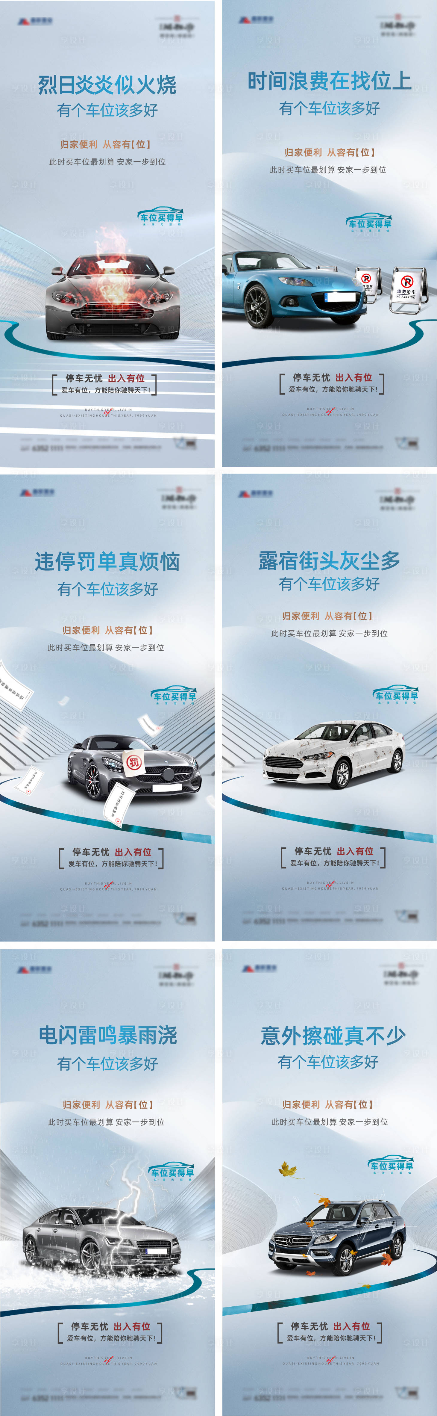 源文件下载【享设计】搜索编号：25280009397845043【地产质感车位海报】