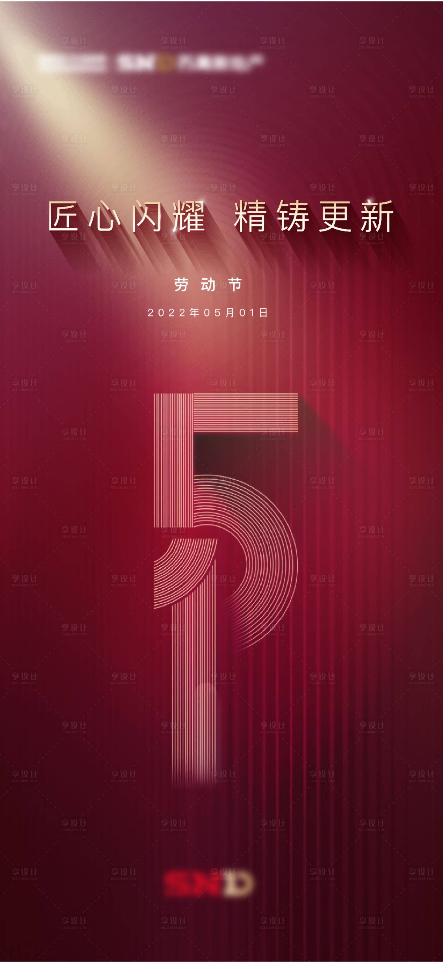 源文件下载【享设计】搜索编号：29730009725275958【五一国际劳动节海报】