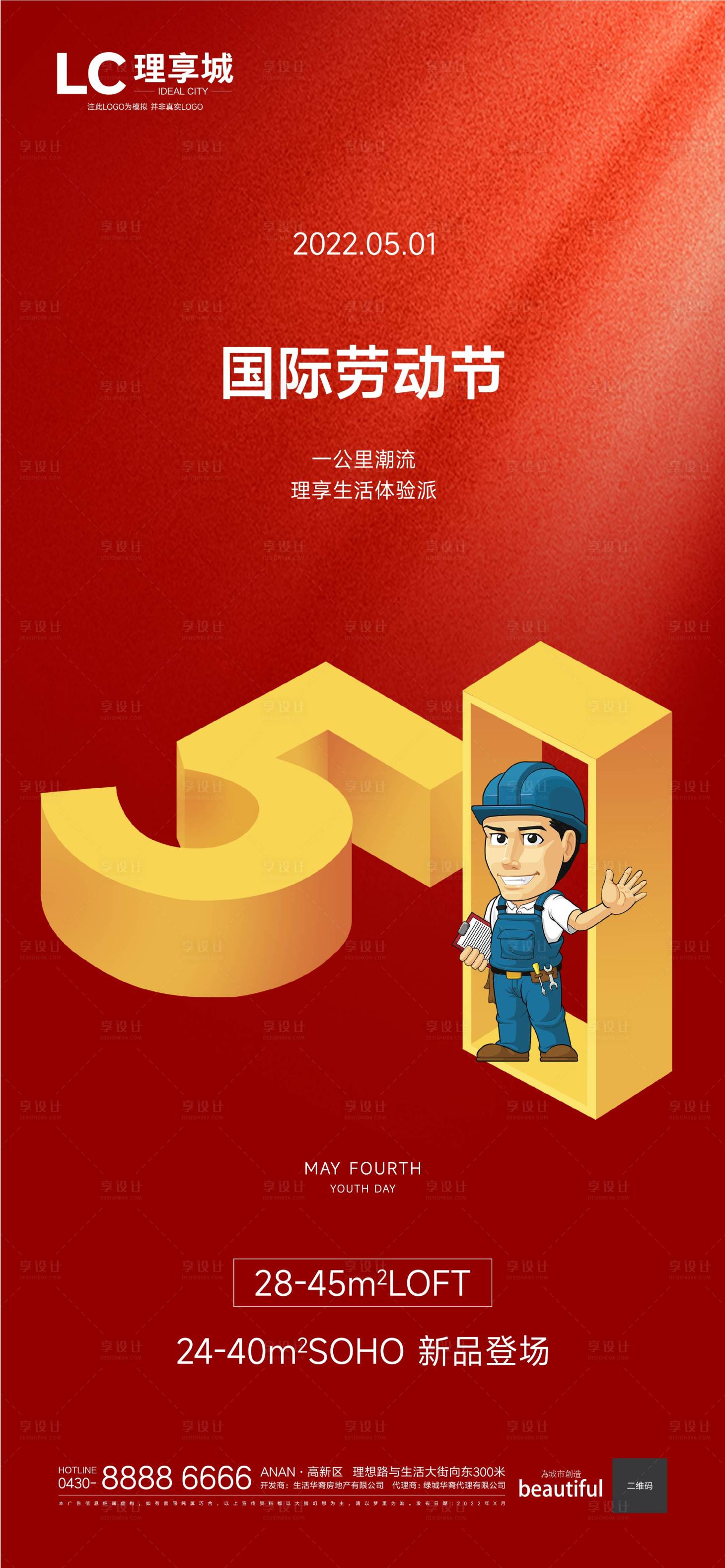 源文件下载【享设计】搜索编号：39880009533581308【五一5.1国际劳动节工人】