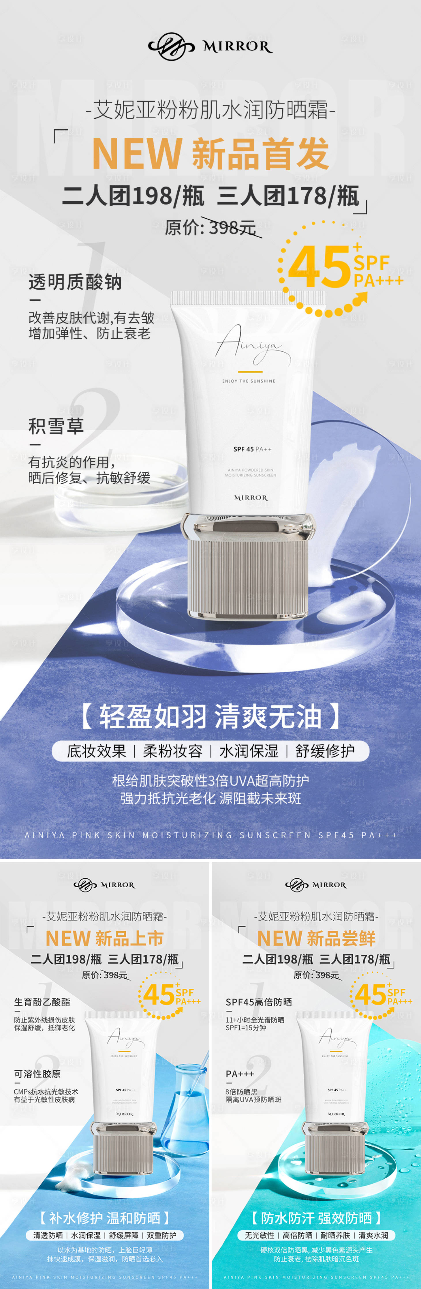 源文件下載【享設(shè)計(jì)】搜索編號(hào)：81080009653005390【微商防曬霜新品首發(fā)團(tuán)購(gòu)海報(bào)】