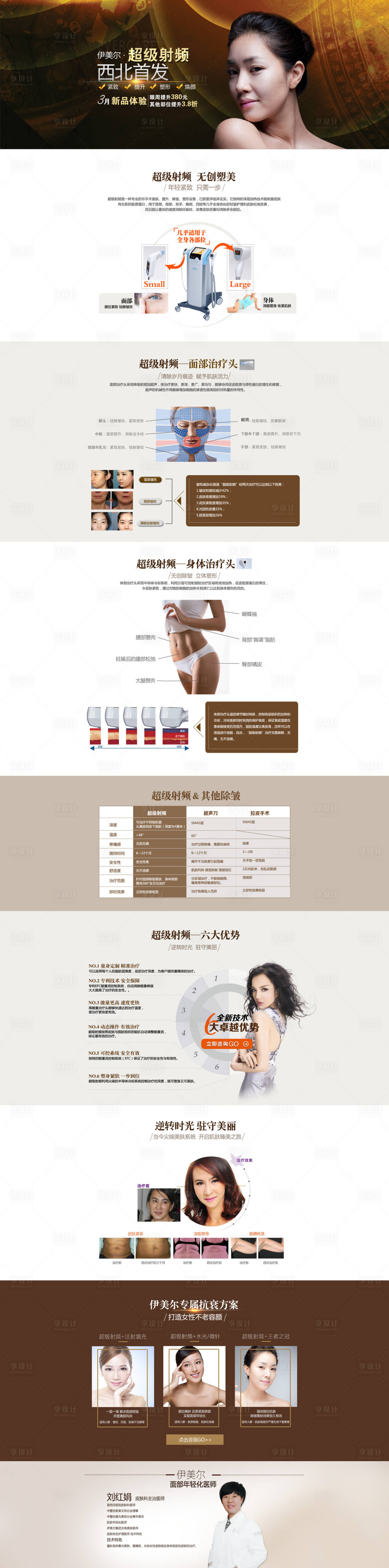 源文件下載【享設計】搜索編號：92420009444764061【超級射頻無創塑美】