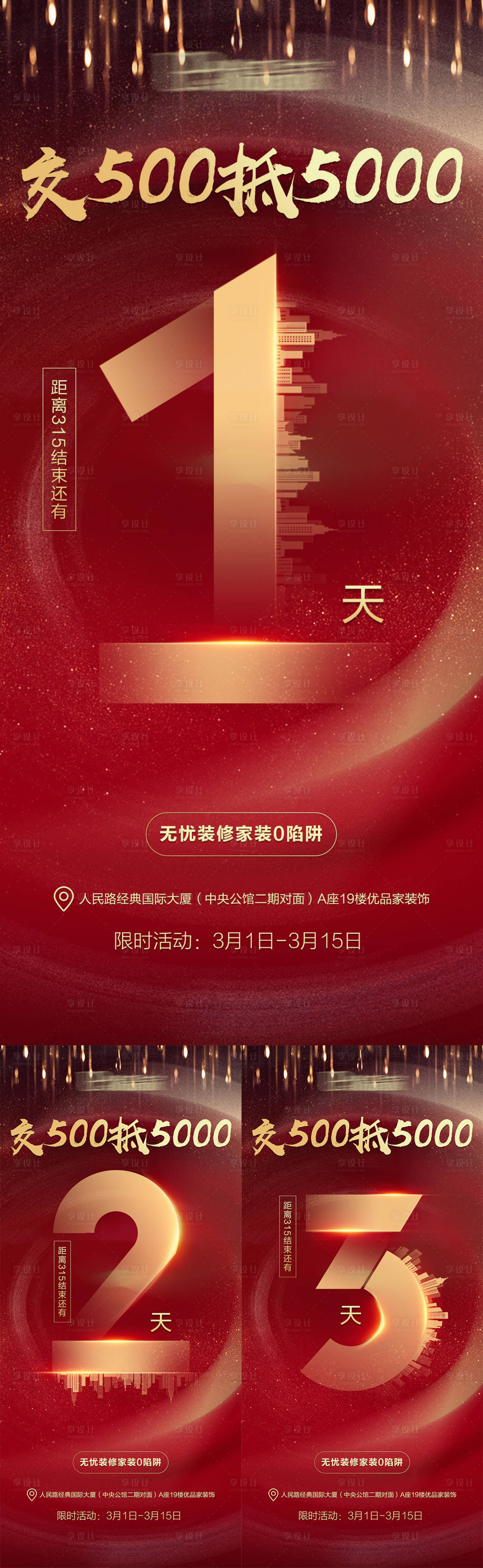 源文件下載【活動倒計時造勢預熱系列海報】編號：12130009626108012