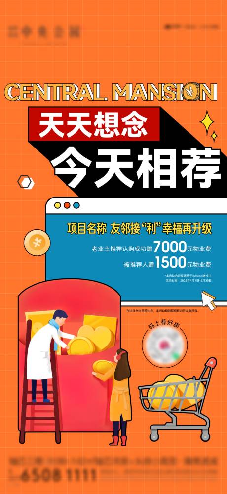源文件下載【地產老帶新單圖】編號：73190009521918115
