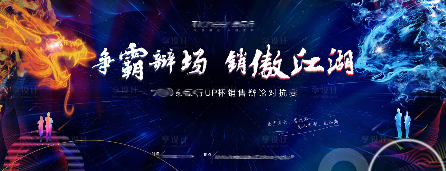 源文件下載【享設計】搜索編號：72190009257601263【地產銷售大賽背景板】