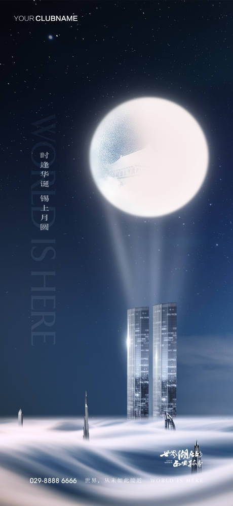 源文件下載【享設計】搜索編號：73910009737248825【中秋海報】